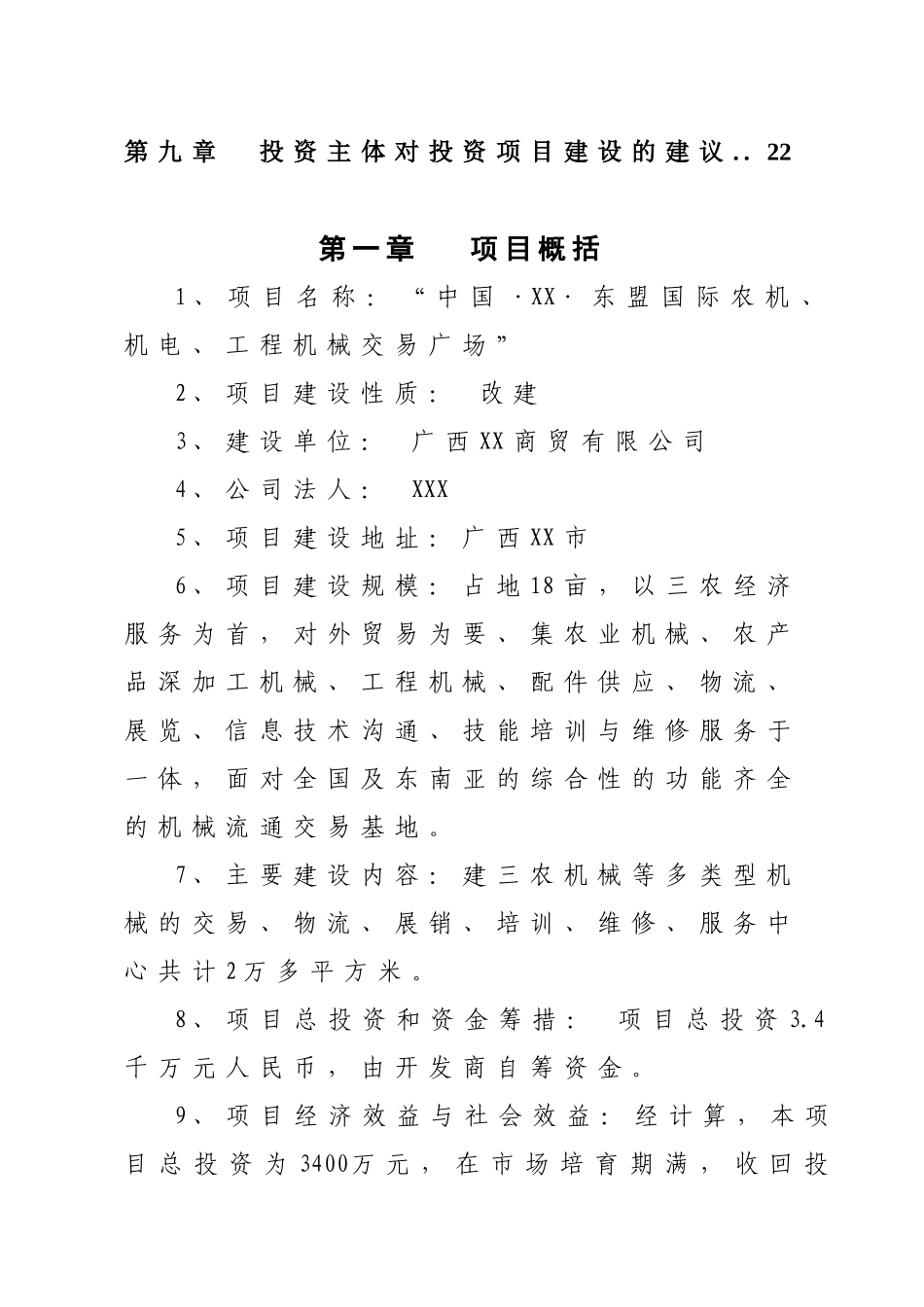 东盟国际农机、机电、工程机械交易广场改造项目可行性研究报告_第3页