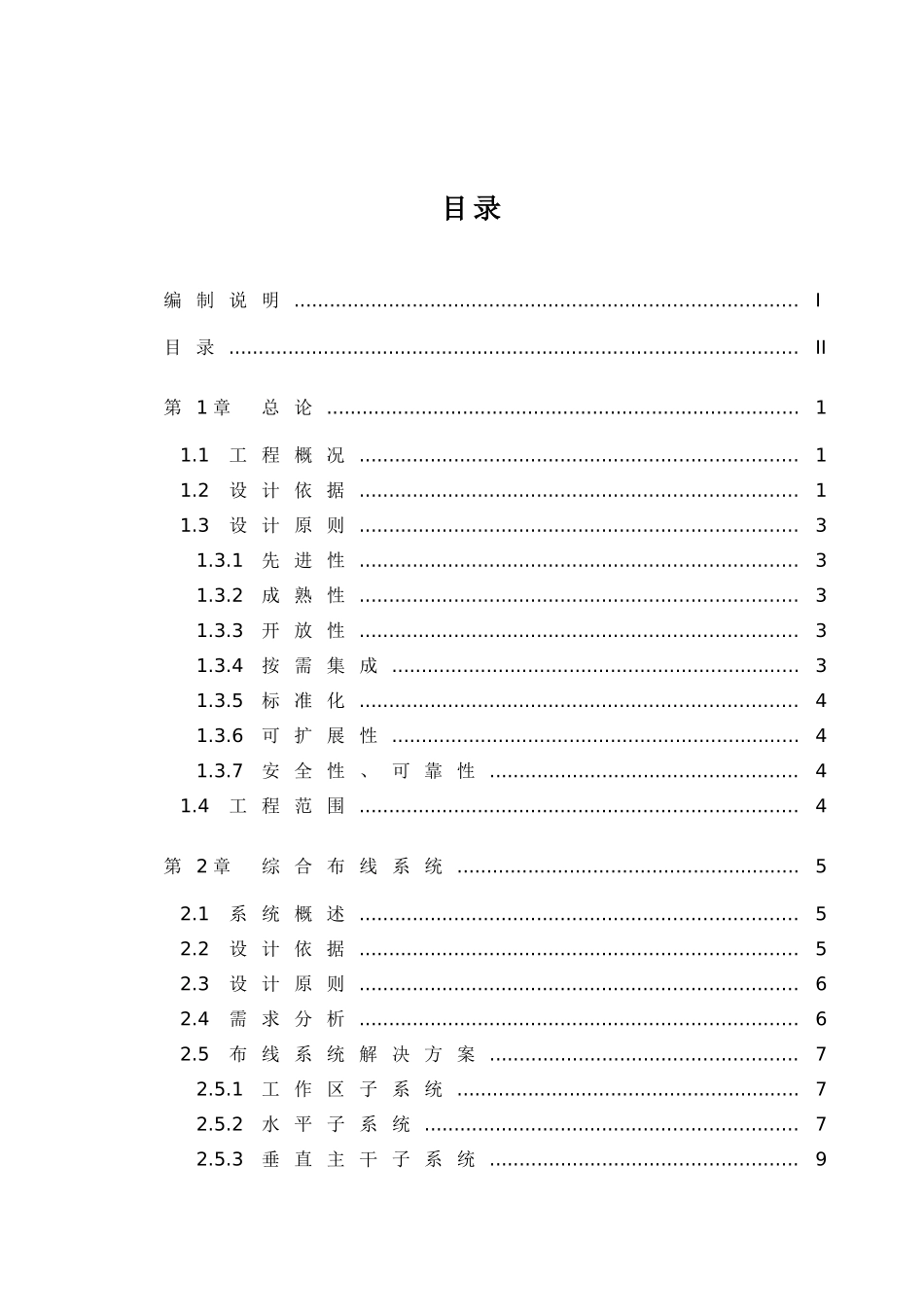 东盛区城投大厦智能化弱电系统设计方案全案本科论文_第3页