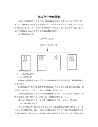 东盟公司沪蓉西高速公路lm3标项目立项管理策划学位论文