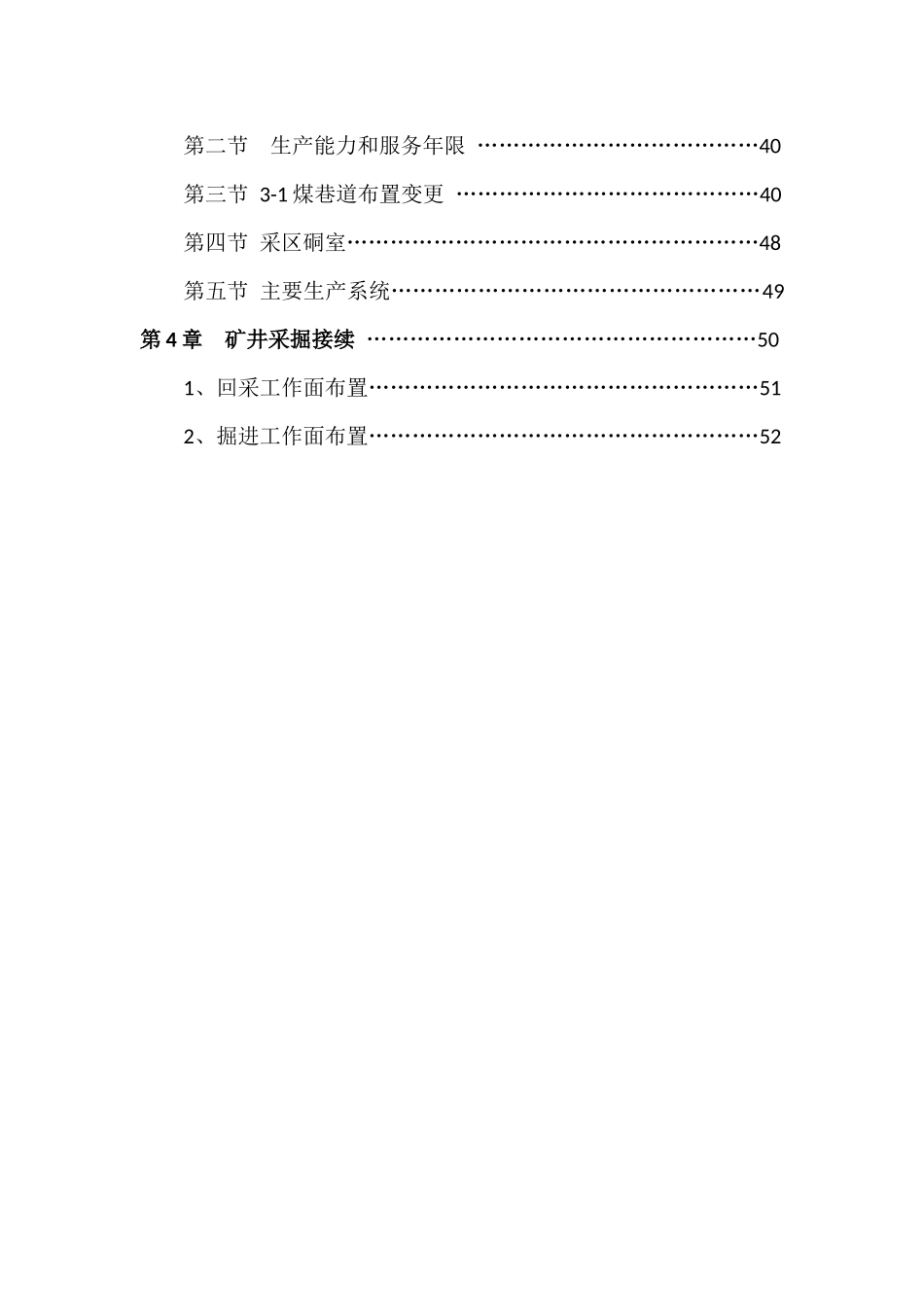 东胜煤田开拓大巷设计变更说明书_第2页