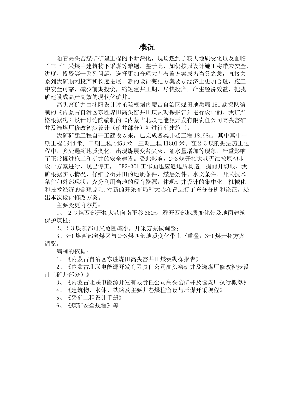 东胜煤田开拓大巷设计变更说明书_第3页