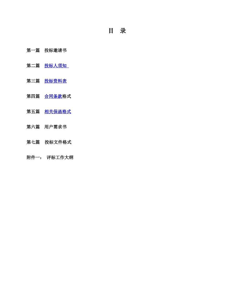 东莞市主干公路交通堵塞点改造工程可行性研究报告编制_第3页