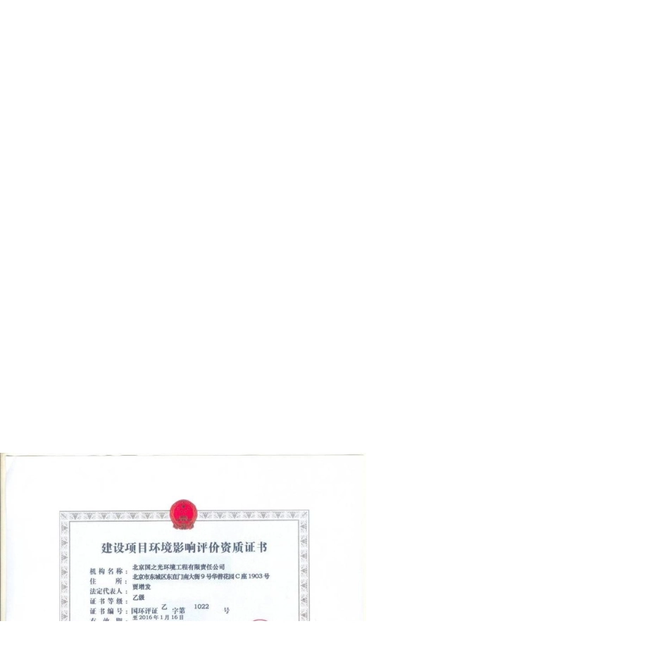 东航北京分公司保障基地项目环境影响报告书_第3页