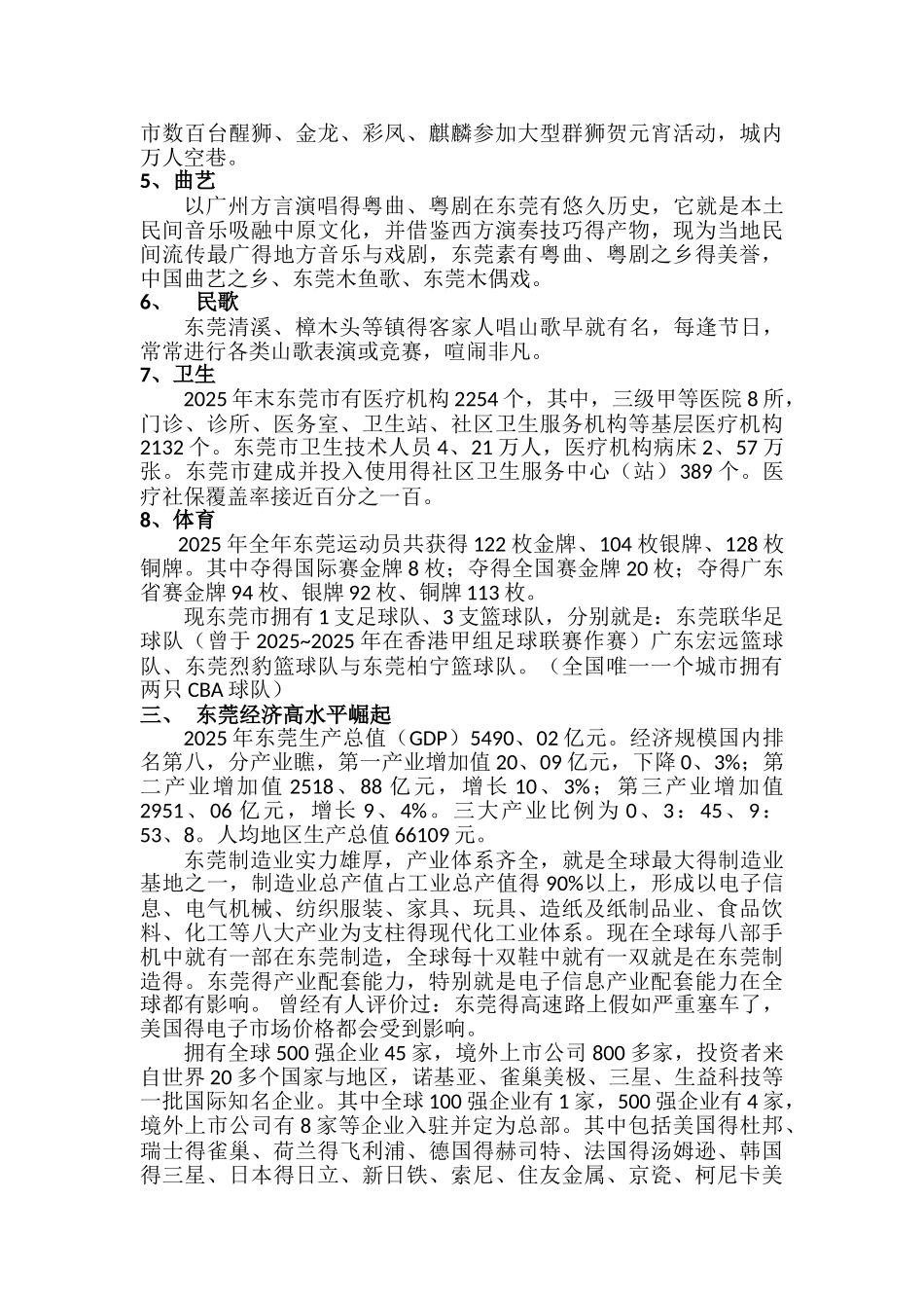东莞乡土地理_第3页
