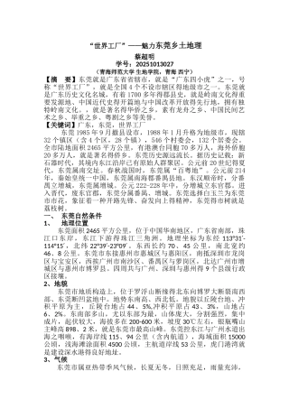 东莞乡土地理