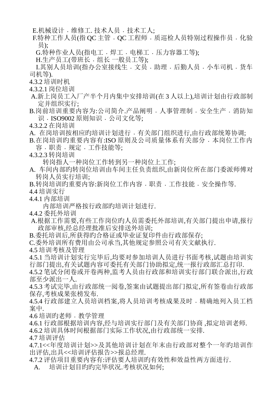 东莞员工培训管理制度_第2页