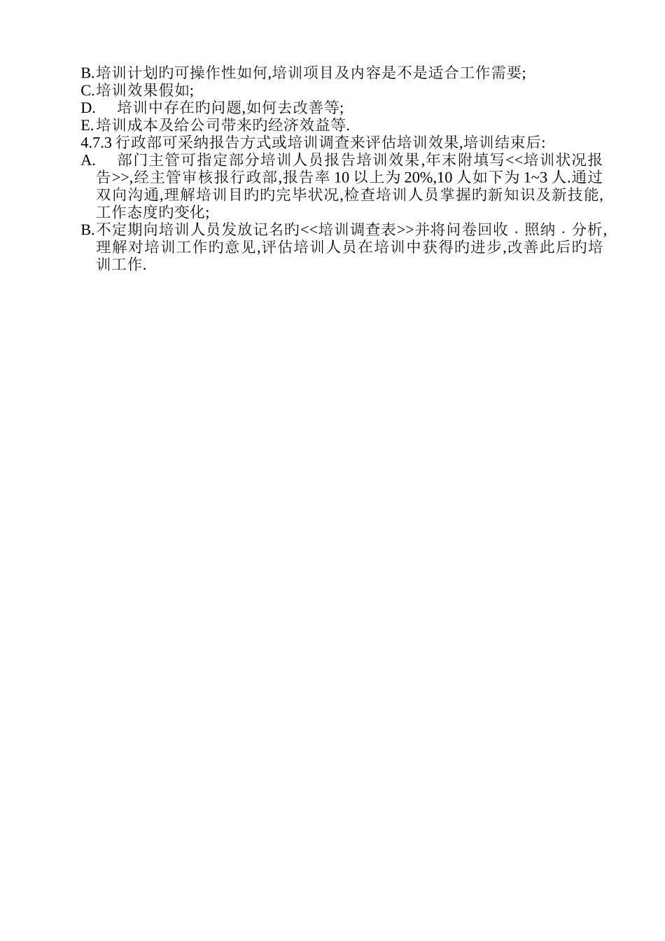东莞员工培训管理制度_第3页