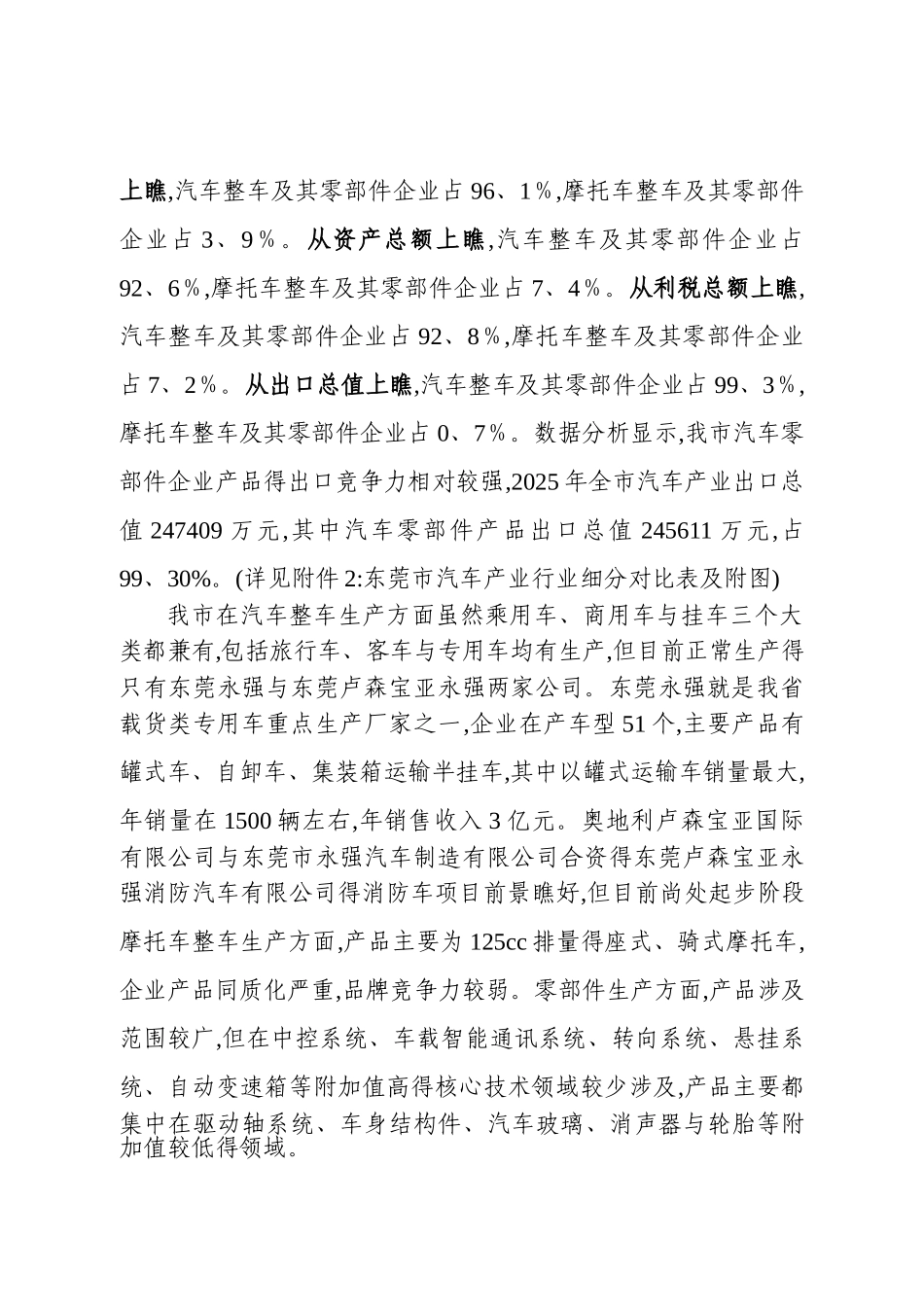 东莞市汽车产业发展调研报告_第2页