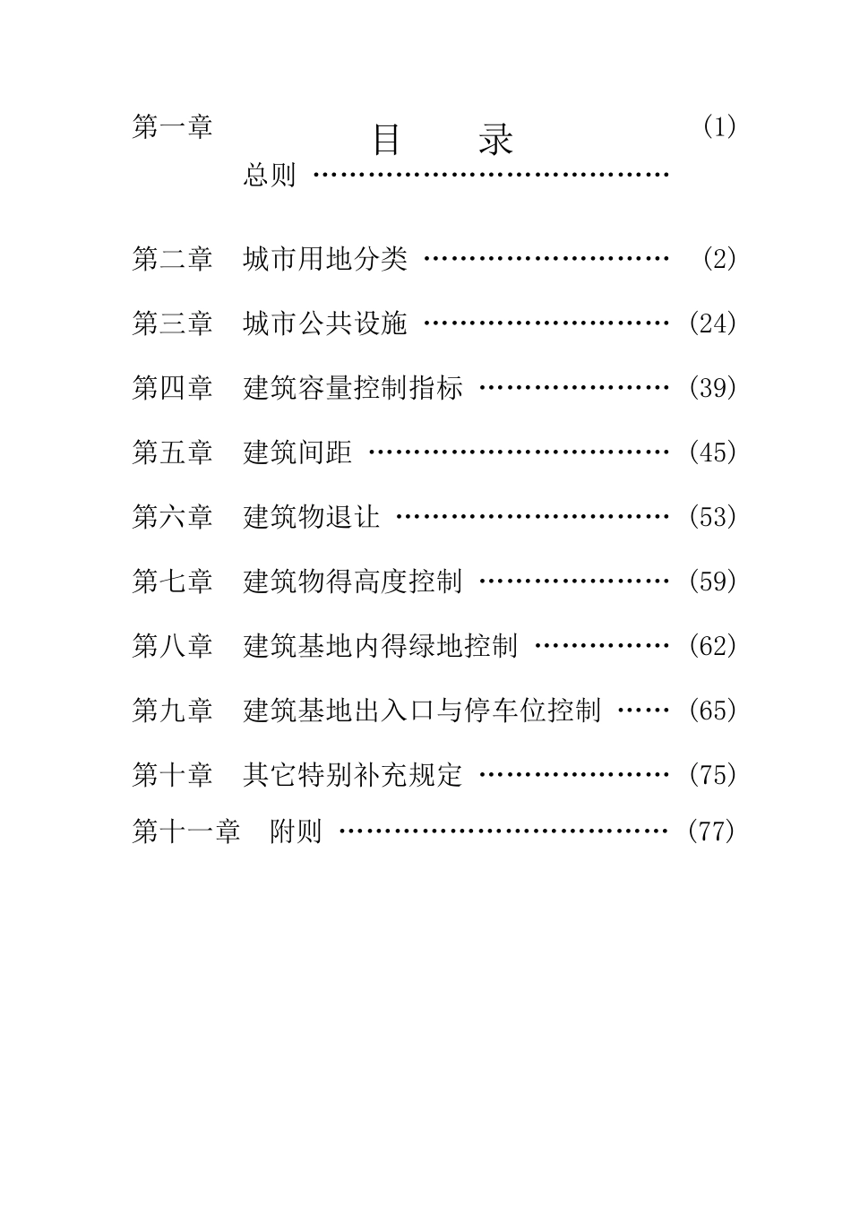 东莞市城市规划管理技术规定_第1页