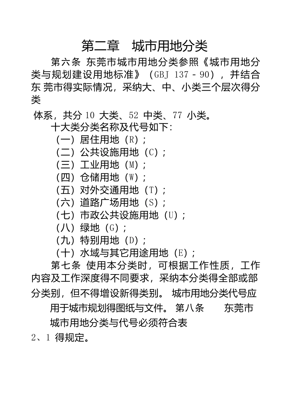 东莞市城市规划管理技术规定_第3页