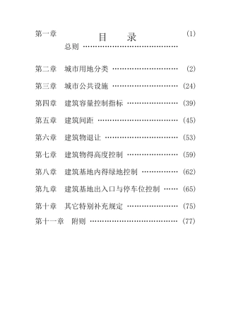 东莞市城市规划管理技术规定