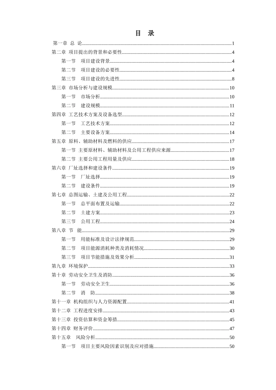 东营地区炼油业发展电商可行性研究报告_第2页