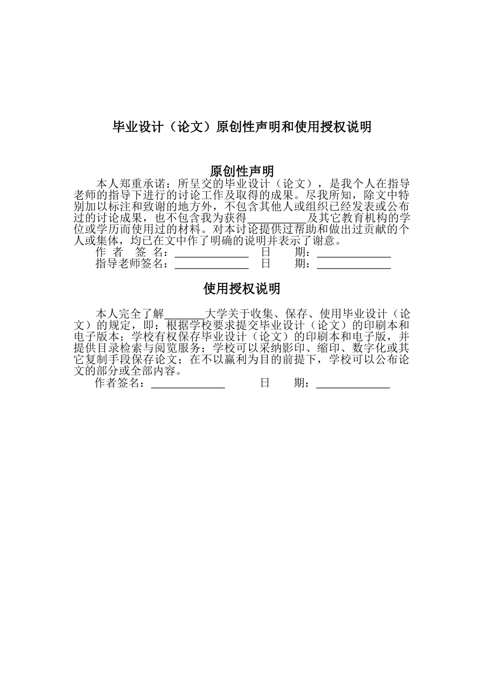 东莞生就业状况分析课程调研报告论文大学本科毕业论文_第2页