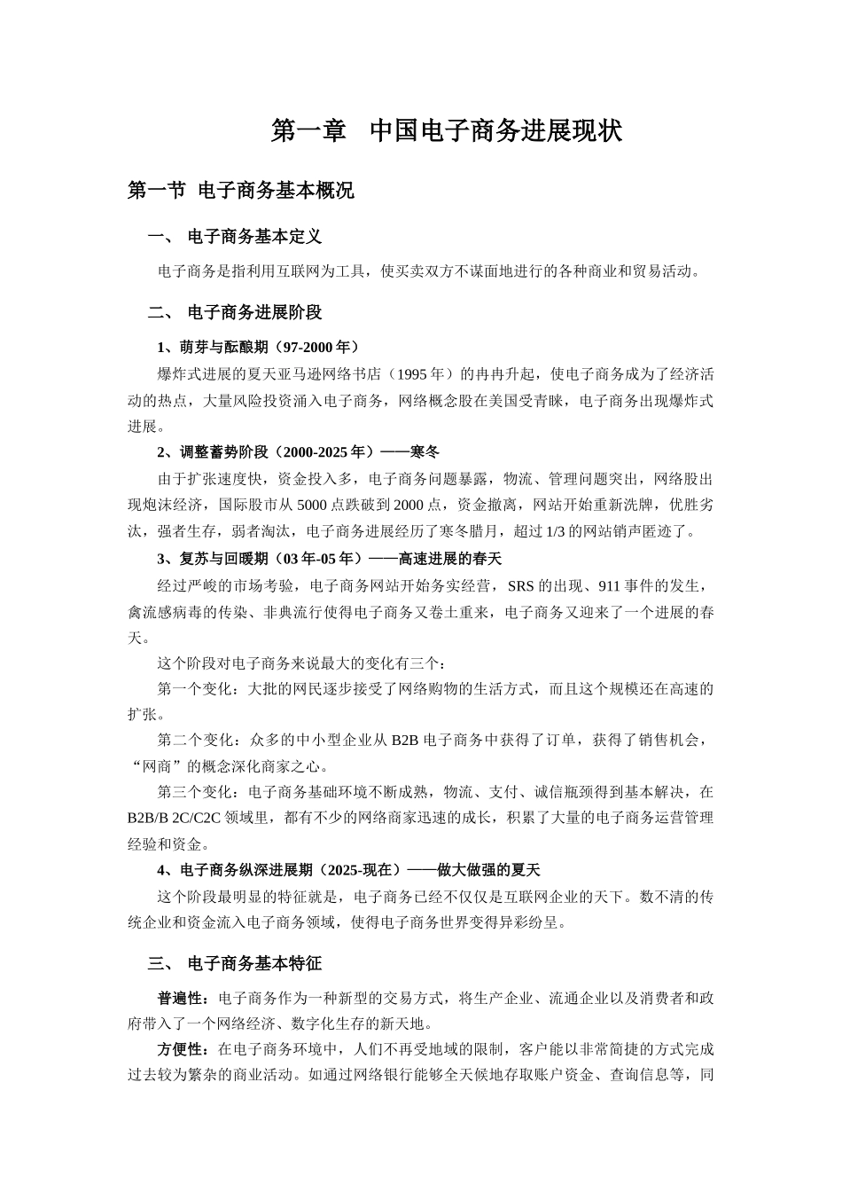 东营地区炼油业发展电商可行性研究报告书_第3页