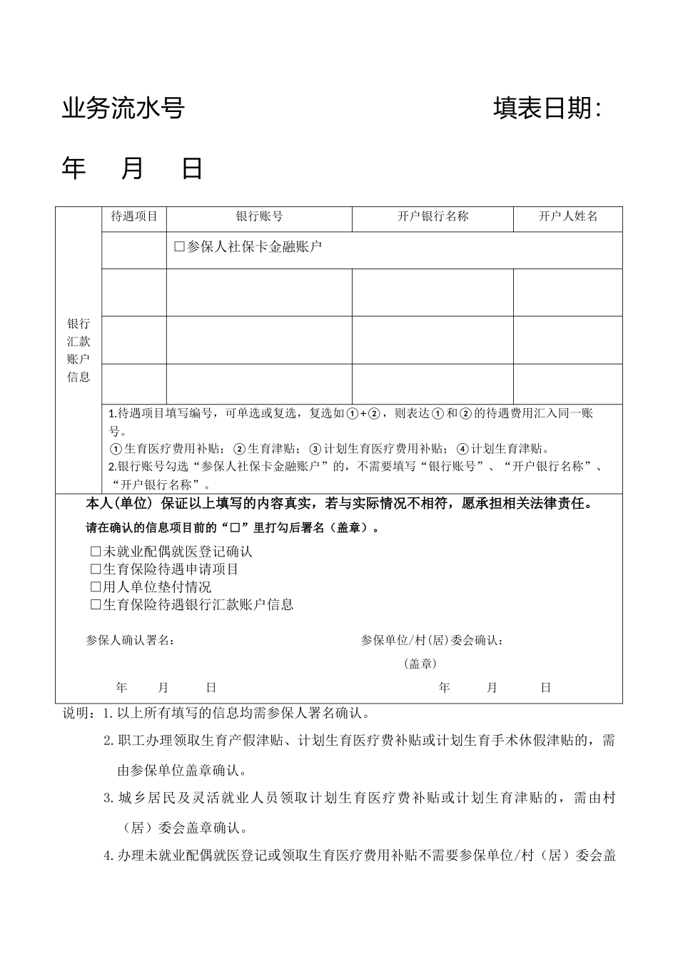 东莞生育保险待遇申请表_第2页