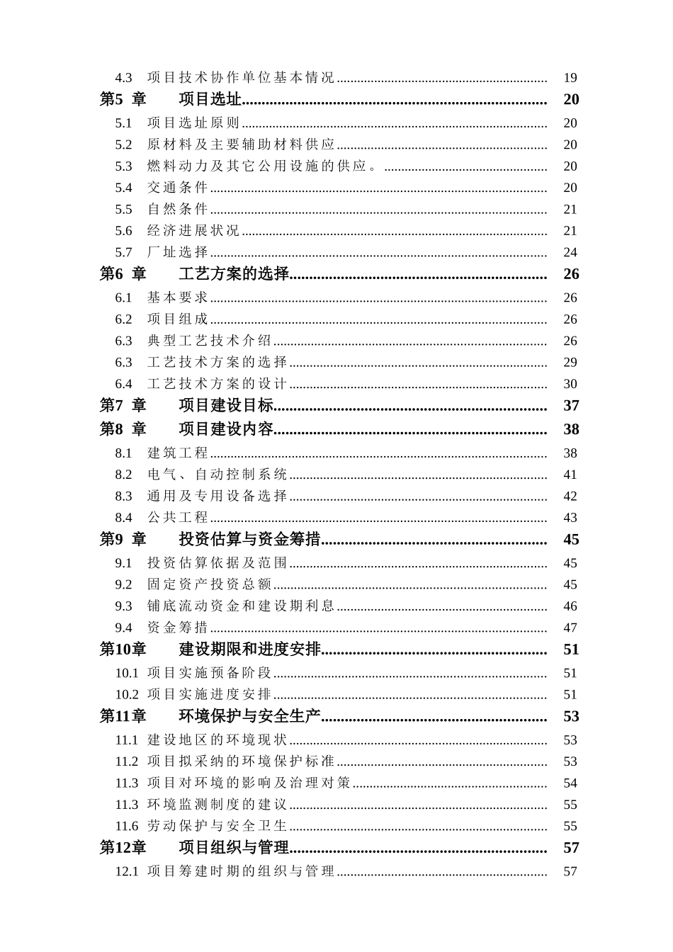 东营市XXXX良种奶牛有限公司大型沼气工程可行性研究报告_第3页
