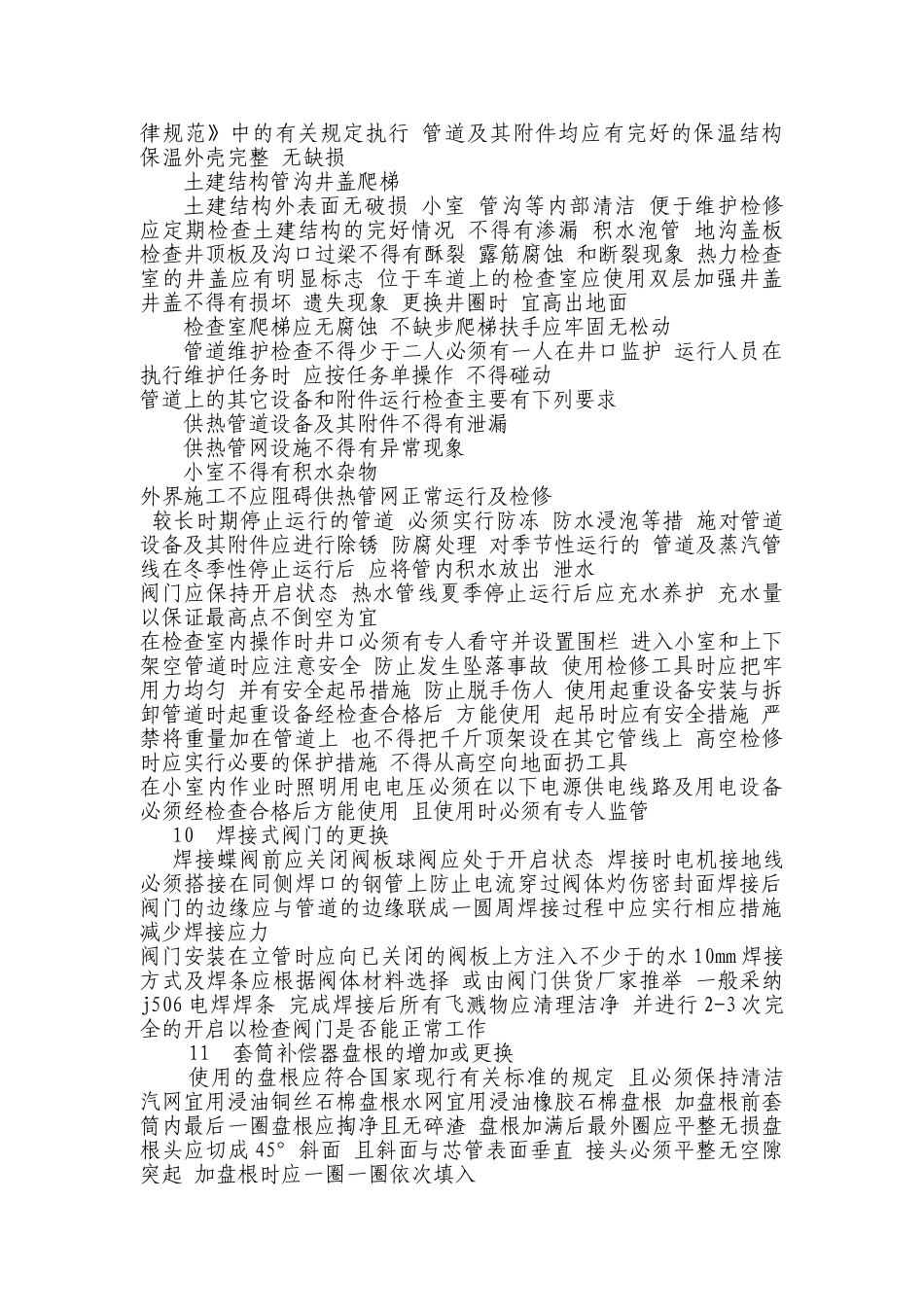 东营市供热管理处维修工程投标文件-技术标书学士学位论文_第3页