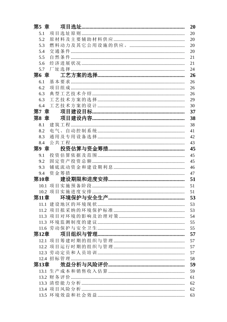 东营市良种奶牛有限公司大型沼气工程可行性研究报告-优秀甲级资质可研报告_第3页