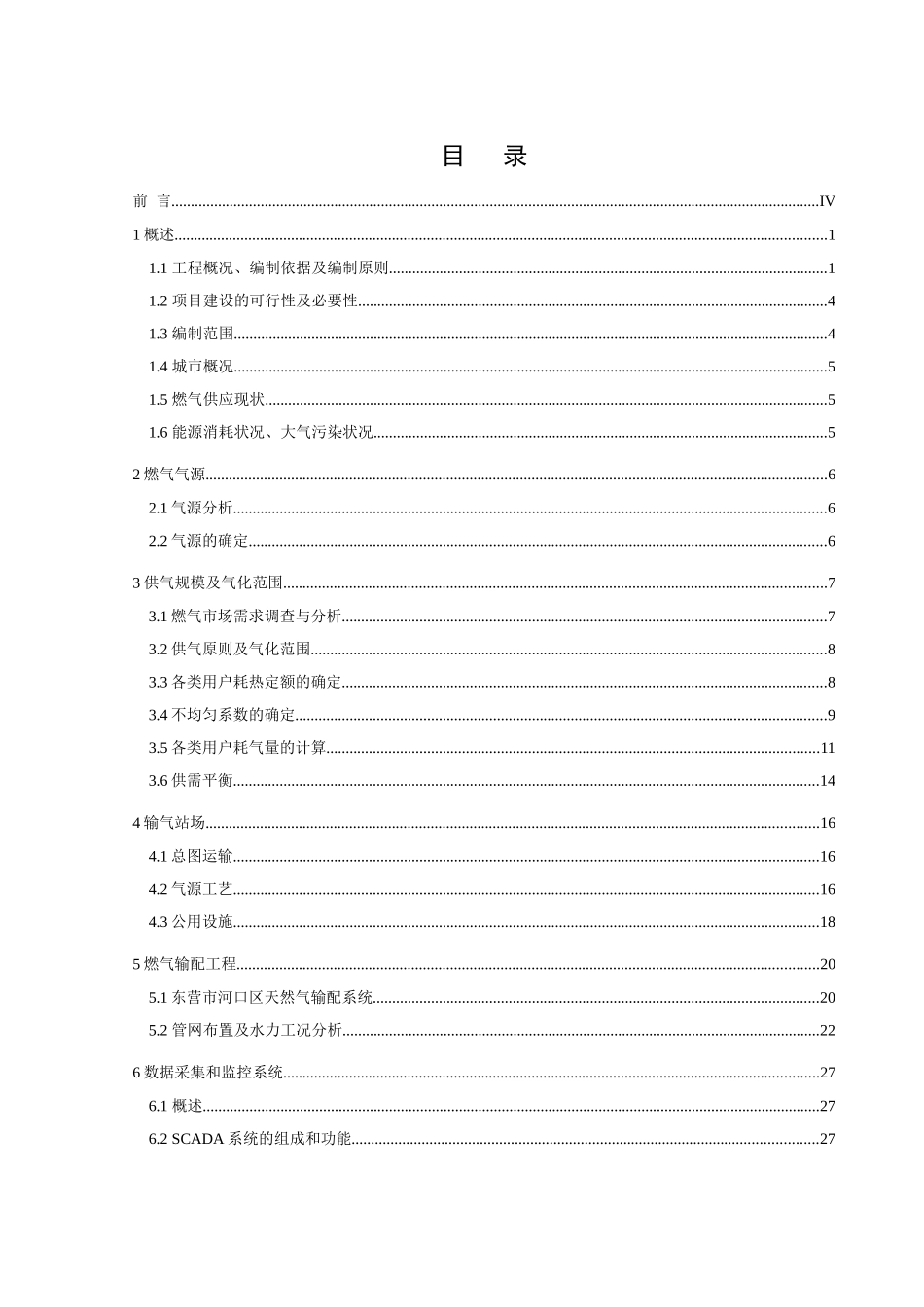 东营市河口区城市天然气利用工程的可行性研究报告_第2页