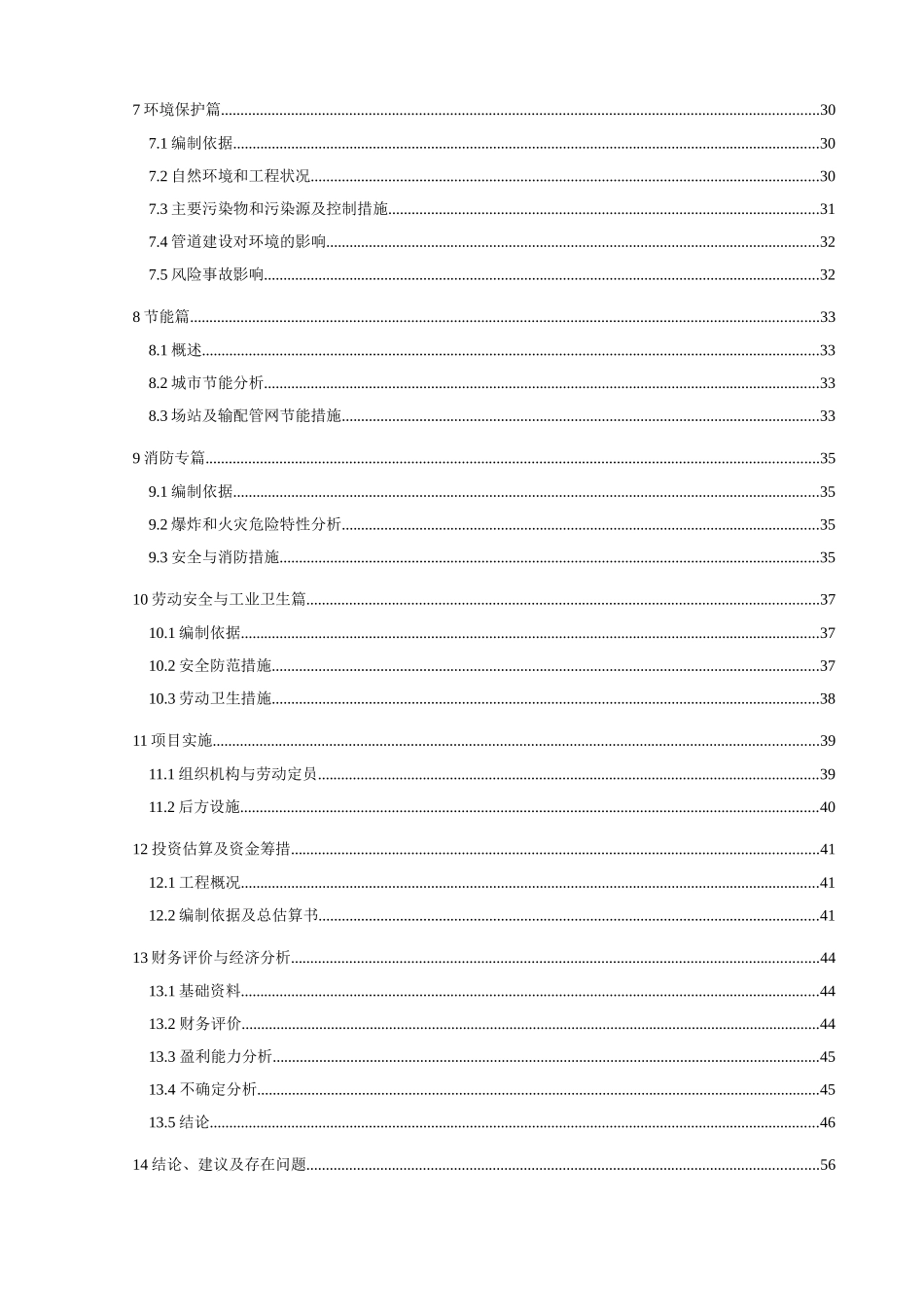 东营市河口区城市天然气利用工程的可行性研究报告_第3页