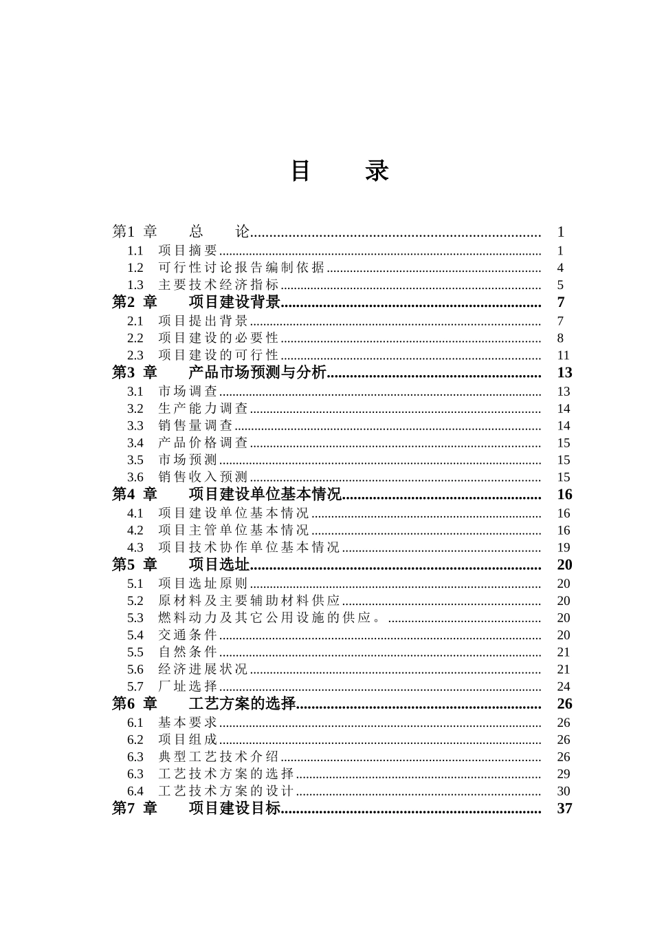东营市良种奶牛有限公司大型沼气工程可行性研究报告-优秀甲级资质可行性研究报告_第2页