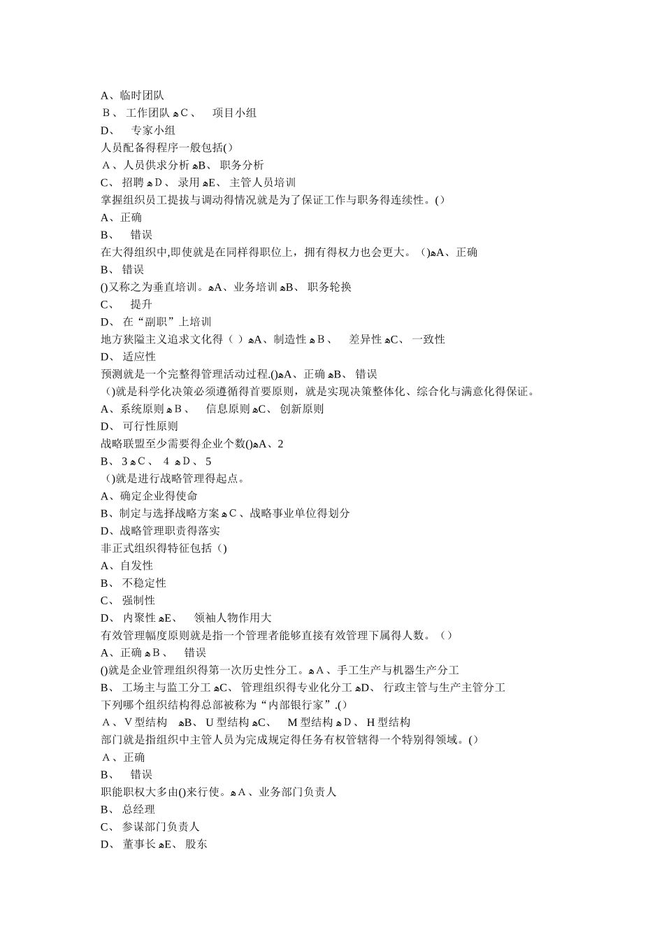 东财网络教育 管理学第2部分作业_第2页