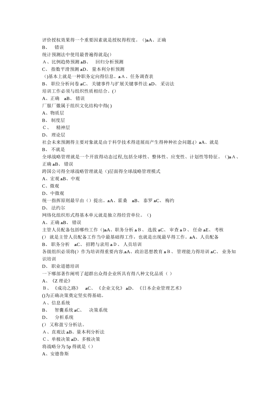 东财网络教育 管理学第2部分作业_第3页