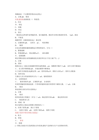 东财网络教育 管理学第2部分作业