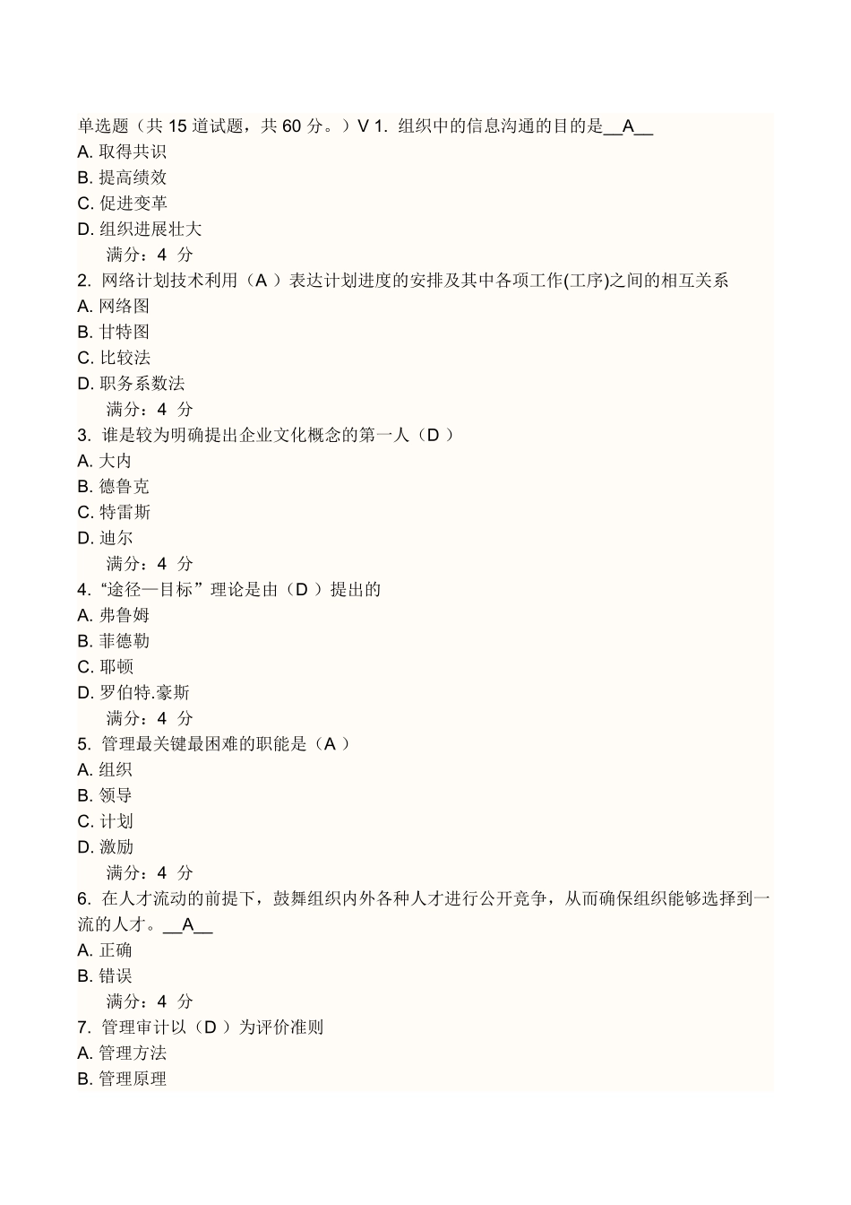 东财管理学答案_第1页