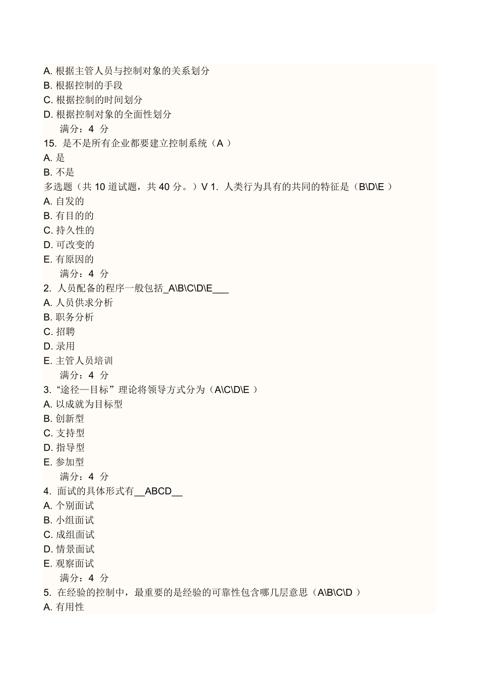 东财管理学答案_第3页