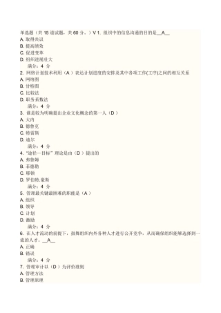 东财管理学答案