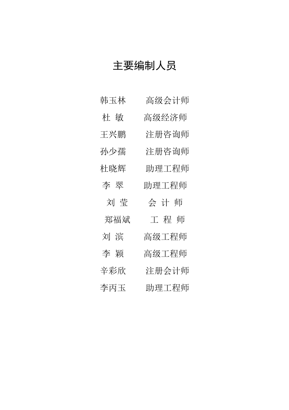 东营广汽吉奥汽车项目能评书_第2页