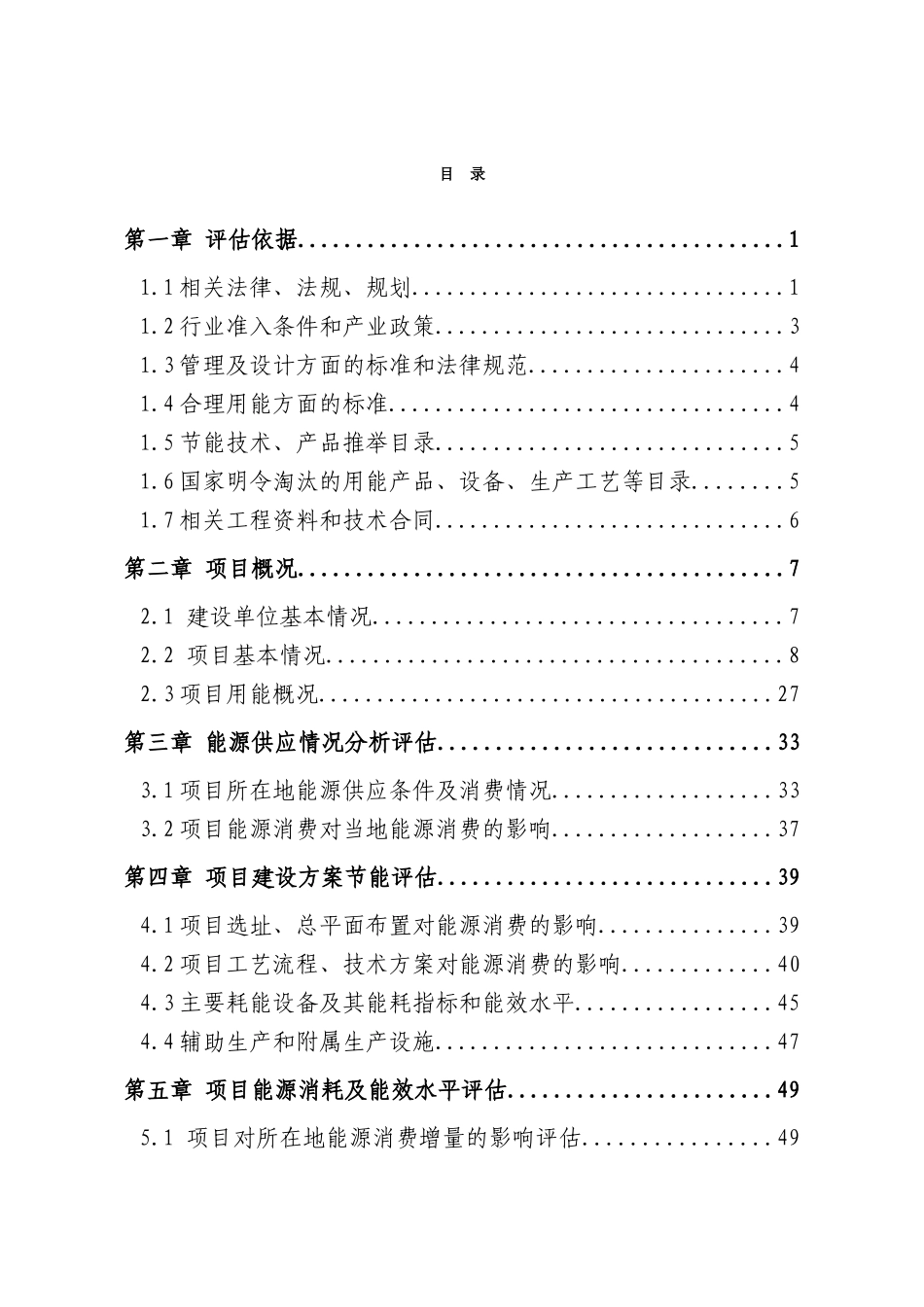东营广汽吉奥汽车项目能评书_第3页