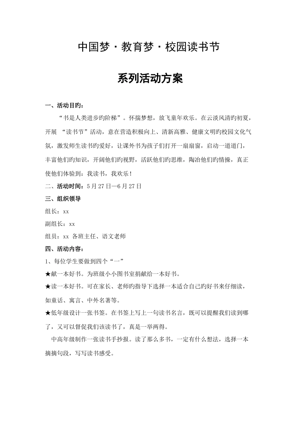东边小学校园读书周活动方案_第1页
