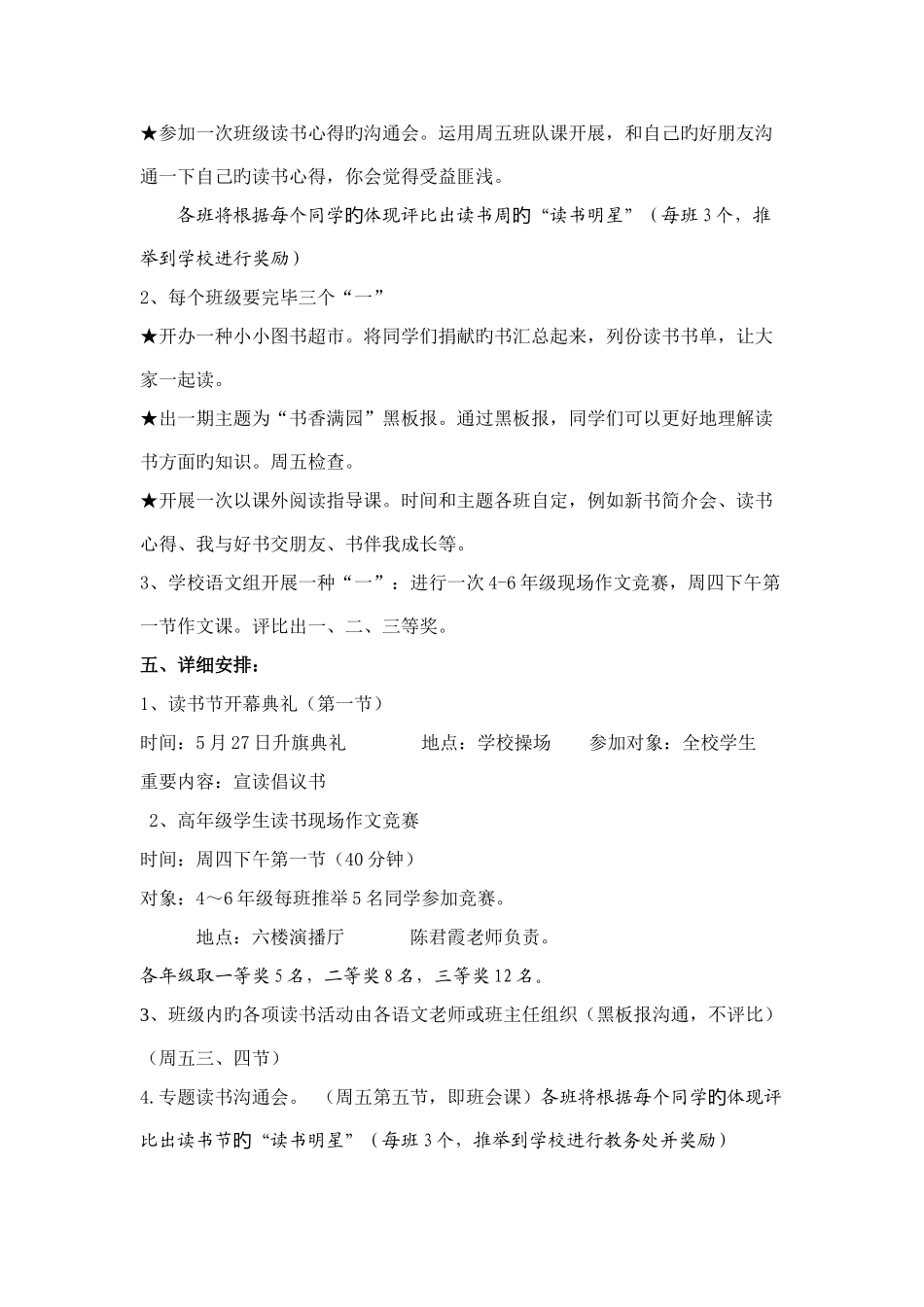 东边小学校园读书周活动方案_第2页