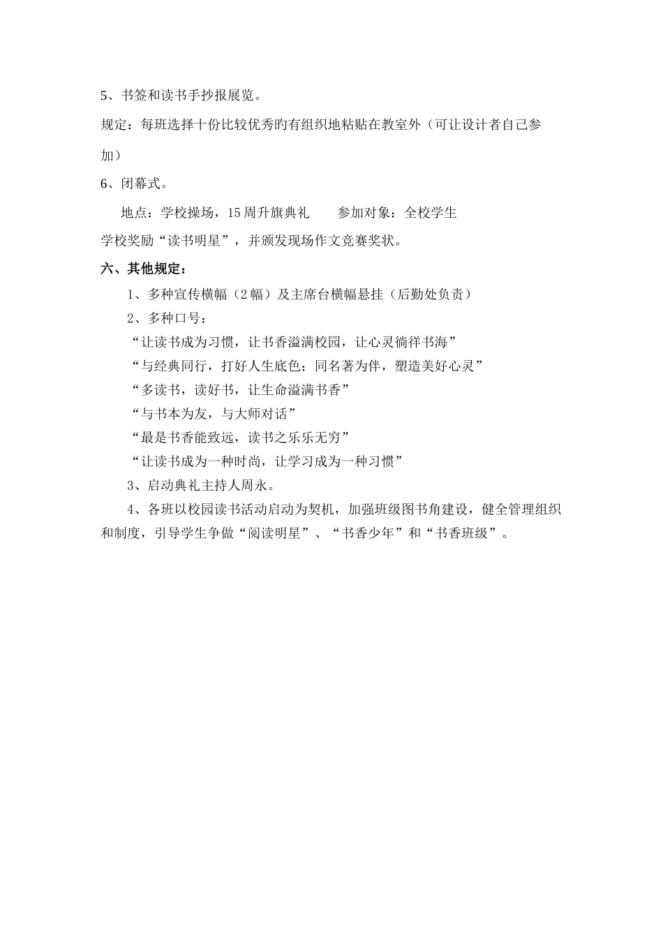 东边小学校园读书周活动方案_第3页