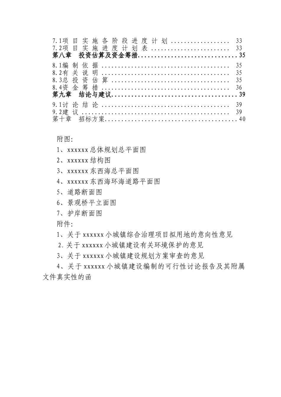 东西海及周围生态环境综合治理项目可行性研究报告_第3页