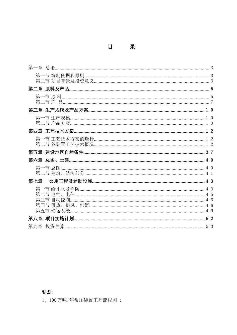 东辰控股集团有限公司20万吨年芳烃联合装置项目方案设计_第2页