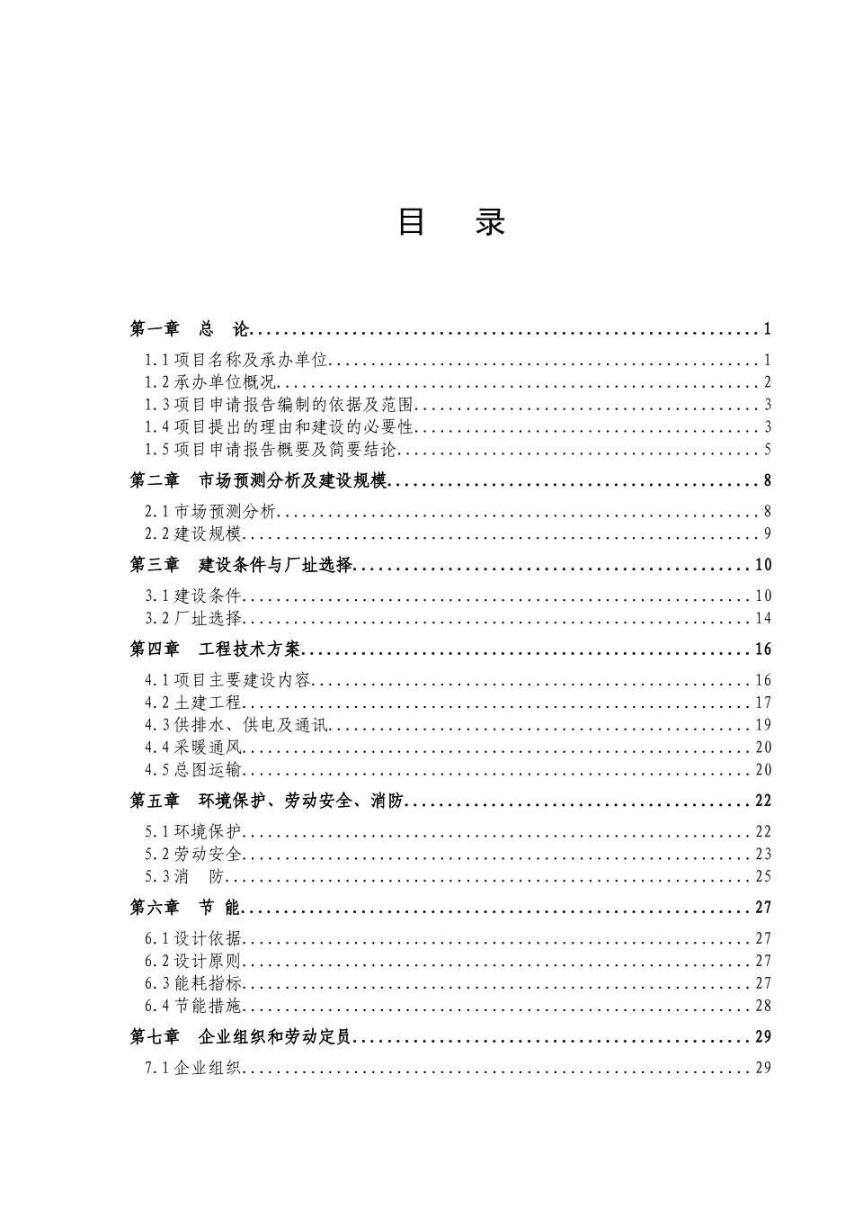 东阿县某钢球有限公司钢球生产项目可行性研究报告_第2页
