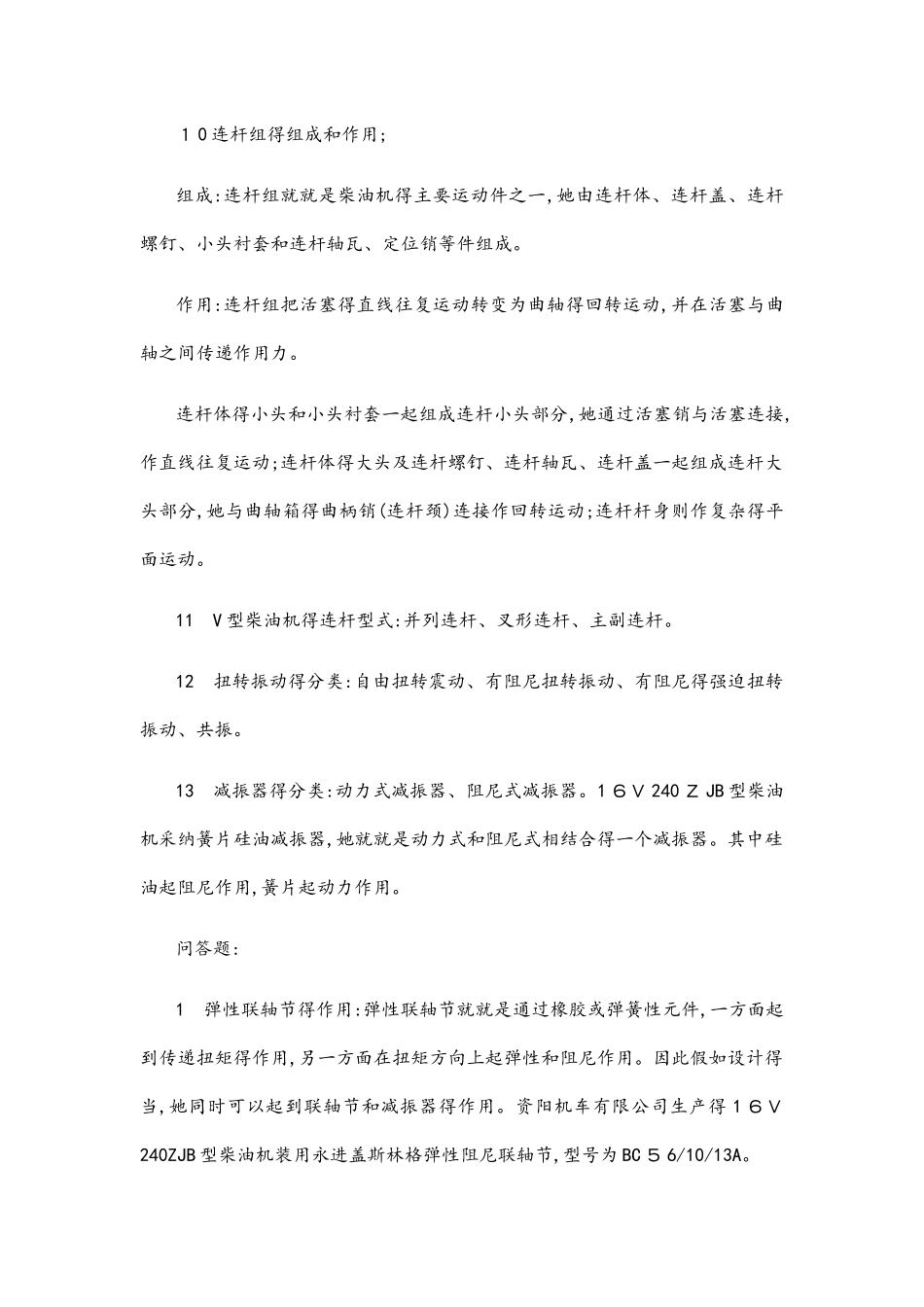 东风4b柴油机复习提纲_第3页