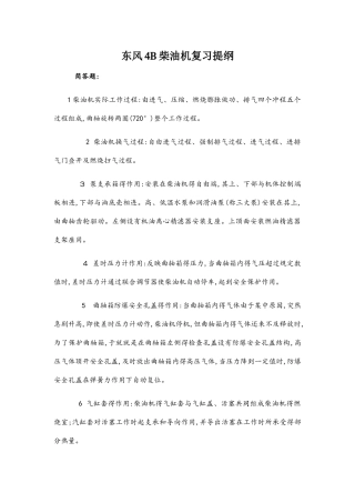 东风4b柴油机复习提纲