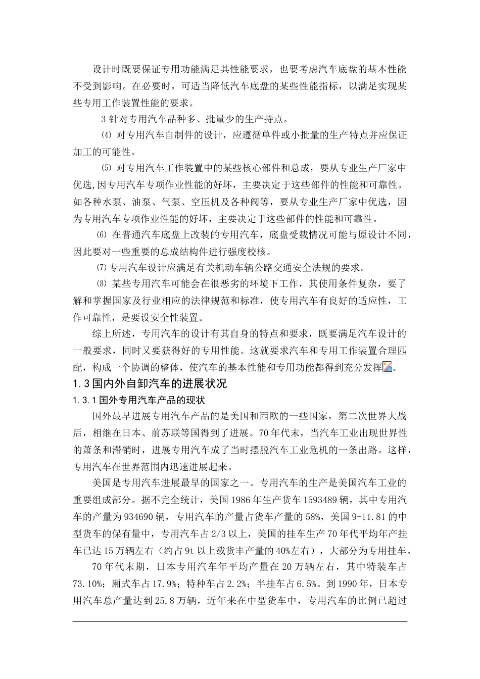 东风eq1102自卸垃圾运输车改装设计本科学位论文_第3页