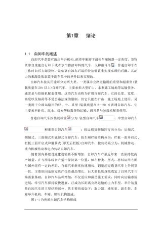 东风eq1102自卸垃圾运输车改装设计本科学位论文