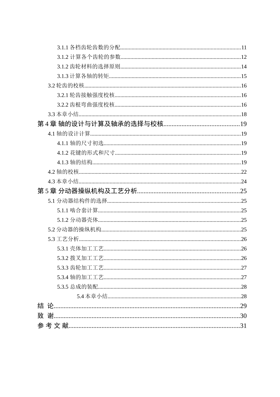 东风eq2080越野汽车三轴式分动器设计本科学位论文_第2页