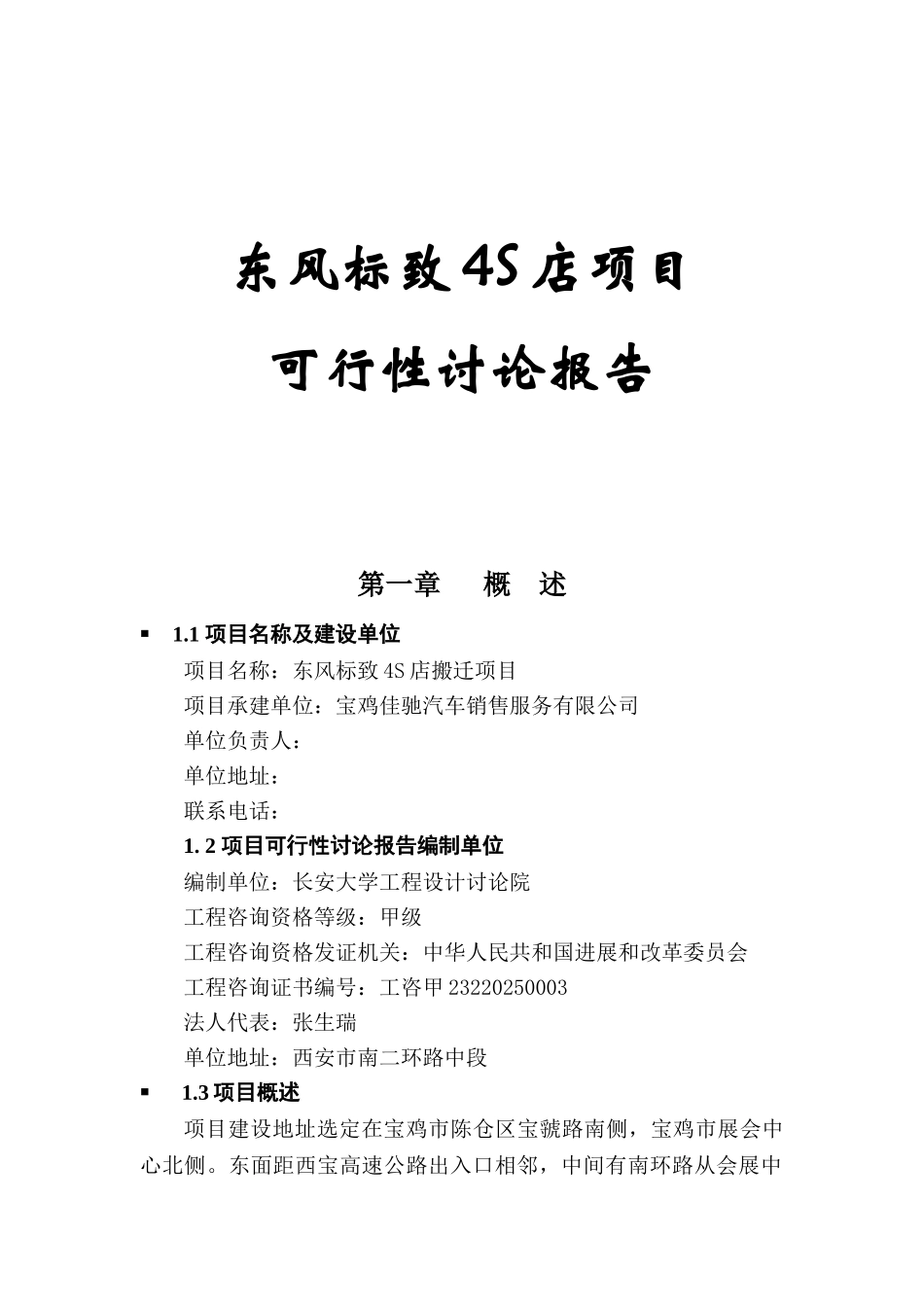 东风标致4S店项目可研报告_第2页