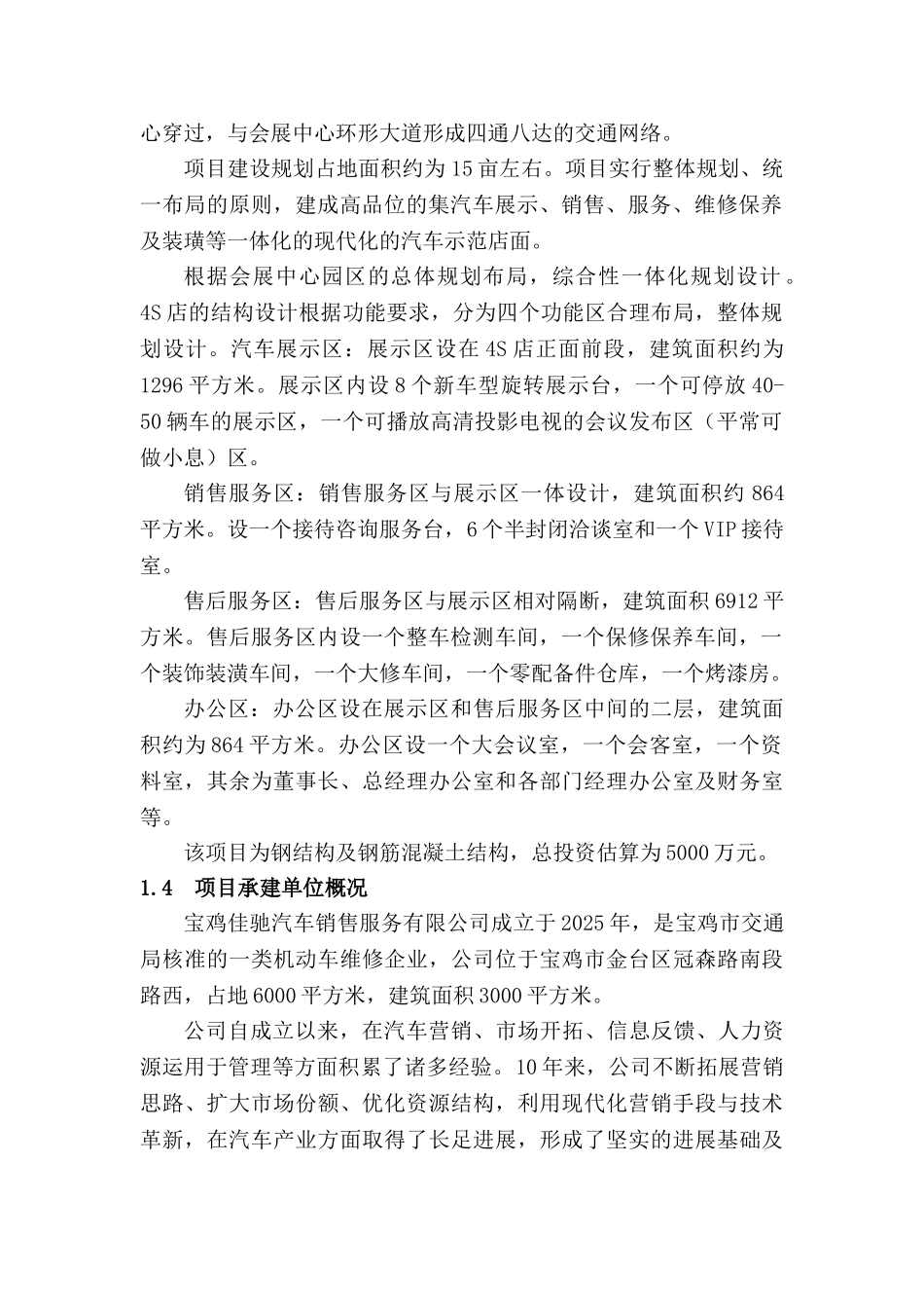 东风标致4S店项目可研报告_第3页