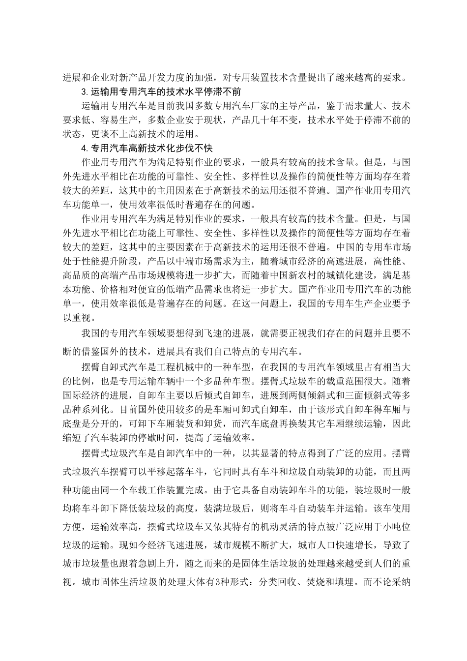 东风摆臂式垃圾车设计本科学位论文_第2页