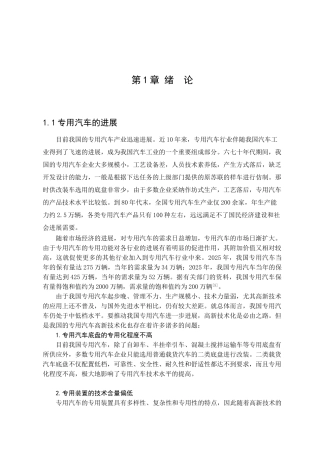东风摆臂式垃圾车设计本科学位论文