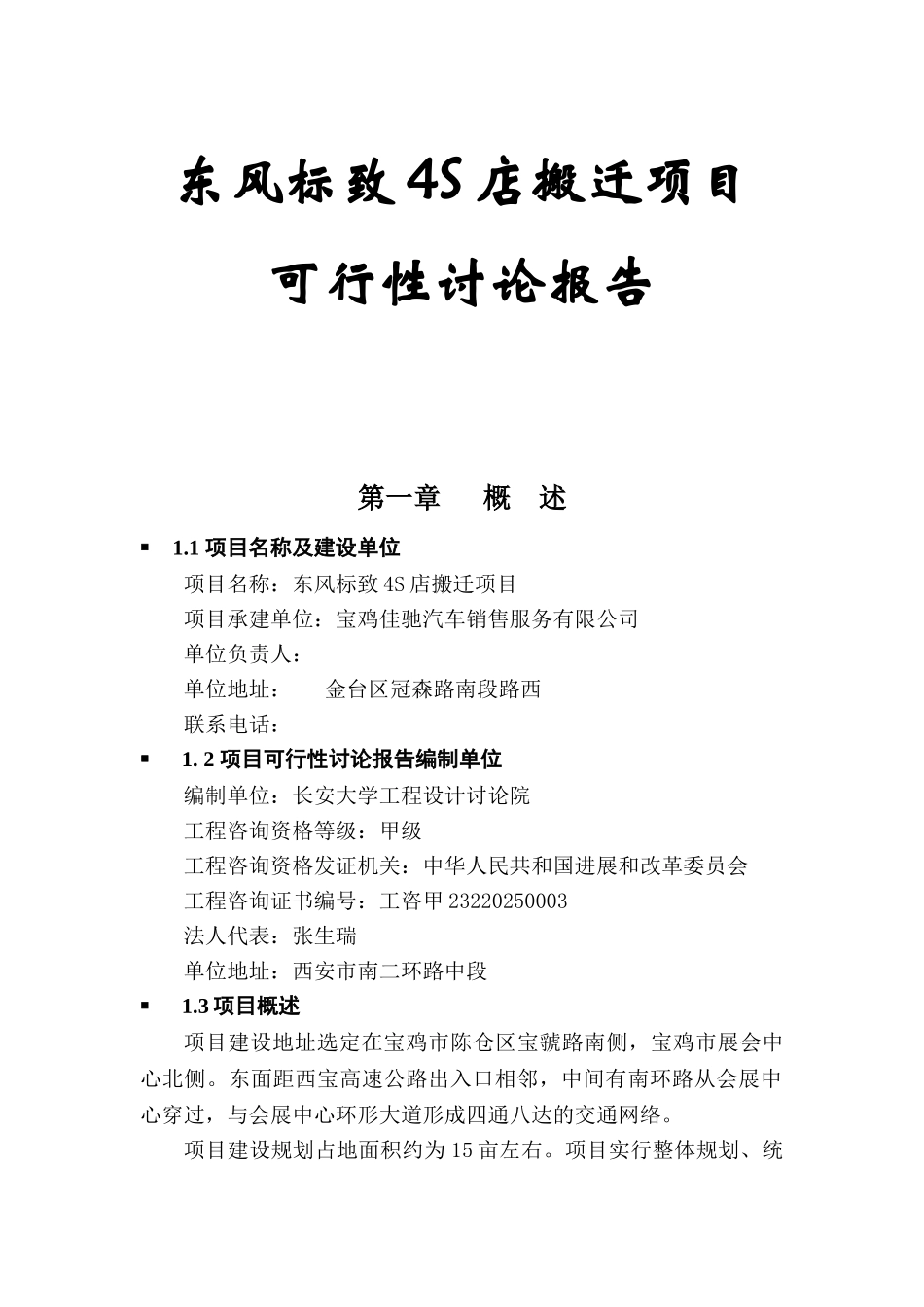 东风标致4S店项目可行性研究报告_第3页