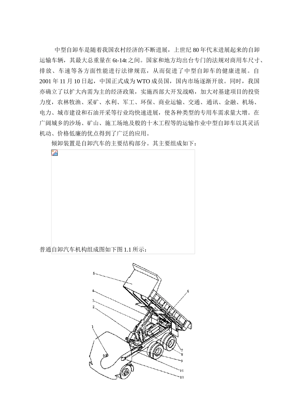东风尖头140自卸汽车改装设计本科学位论文_第2页